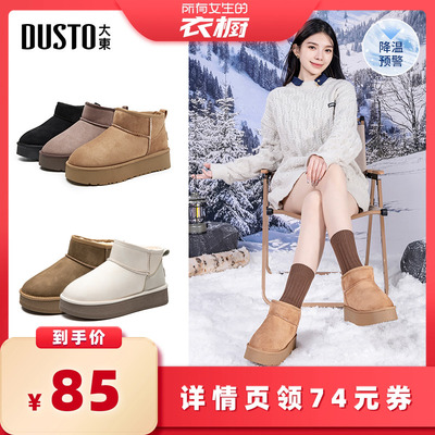 【所有女生的衣橱直播间】大东雪地靴女鞋2025冬季厚底保暖靴1206