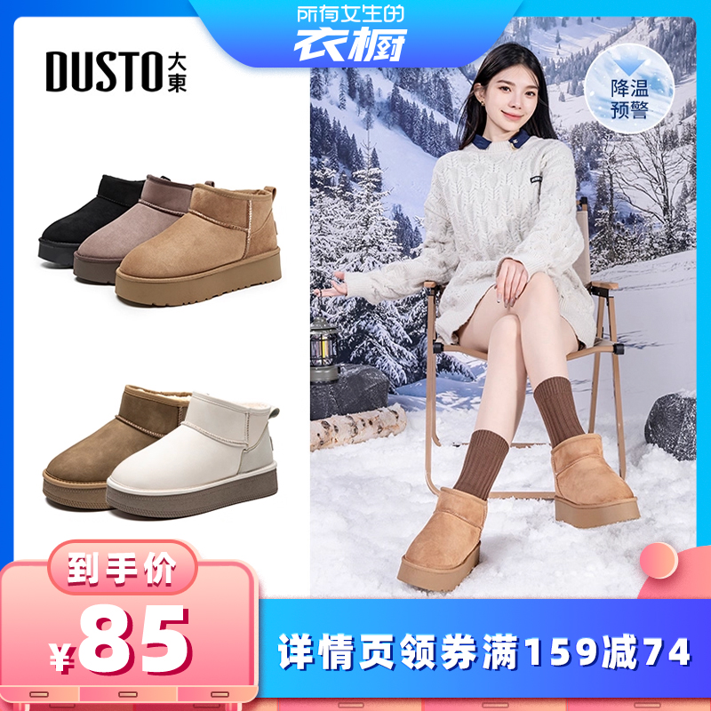 【所有女生的衣橱直播间】大东雪地靴2025冬季厚绒爆款保暖靴1206
