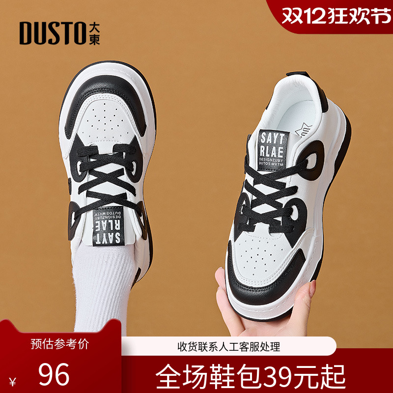 大东时尚板鞋女鞋休闲小白鞋