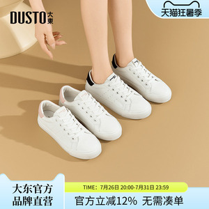 大东小白鞋女鞋2026秋季新款百搭时尚休闲简约平底透气运动板鞋子