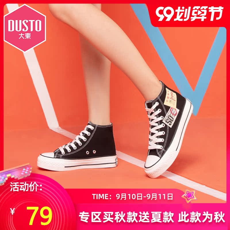 大东新款秋季学院低跟平底线缝字母贴系带帆布鞋女鞋20Q7058