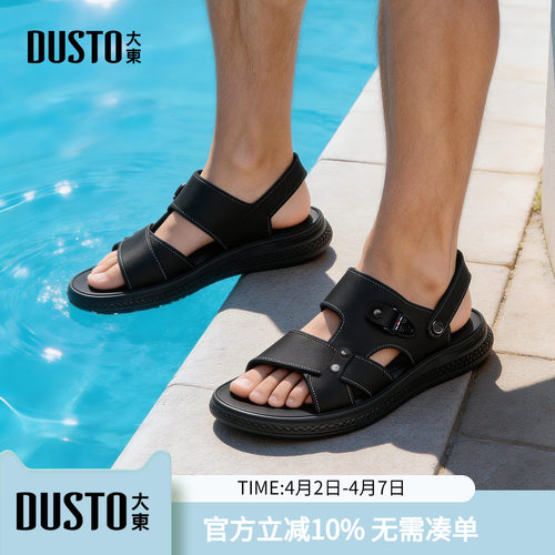 大东dd男士休闲软底凉鞋男两穿夏季新款户外运动男鞋爸爸沙滩拖鞋