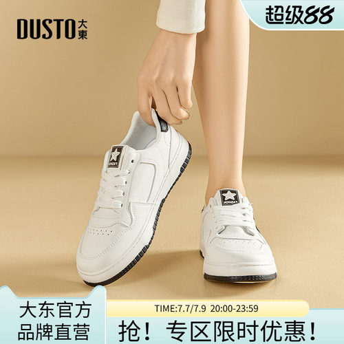 大东休闲风低跟平底小白鞋