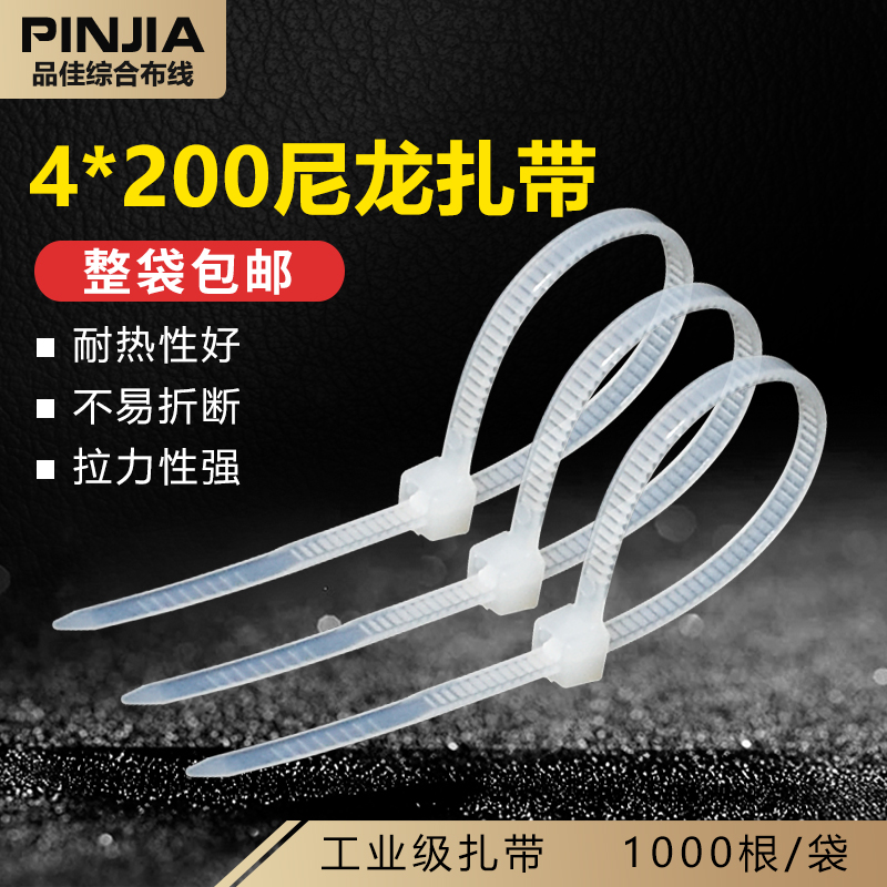 4*200MM尼龙扎带塑料扎带
