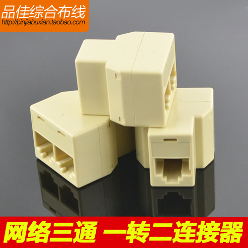 网络三通头连接器网线延长接头