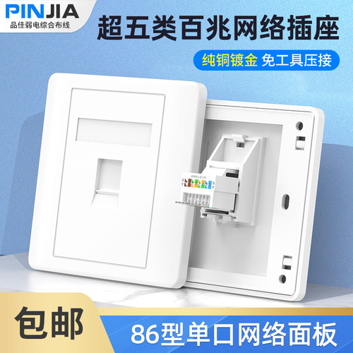 单口免打网线插座面板模块