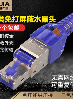 免压水晶头超五5类六6类七7八8类千兆屏蔽免打线网络接头RJ45家用