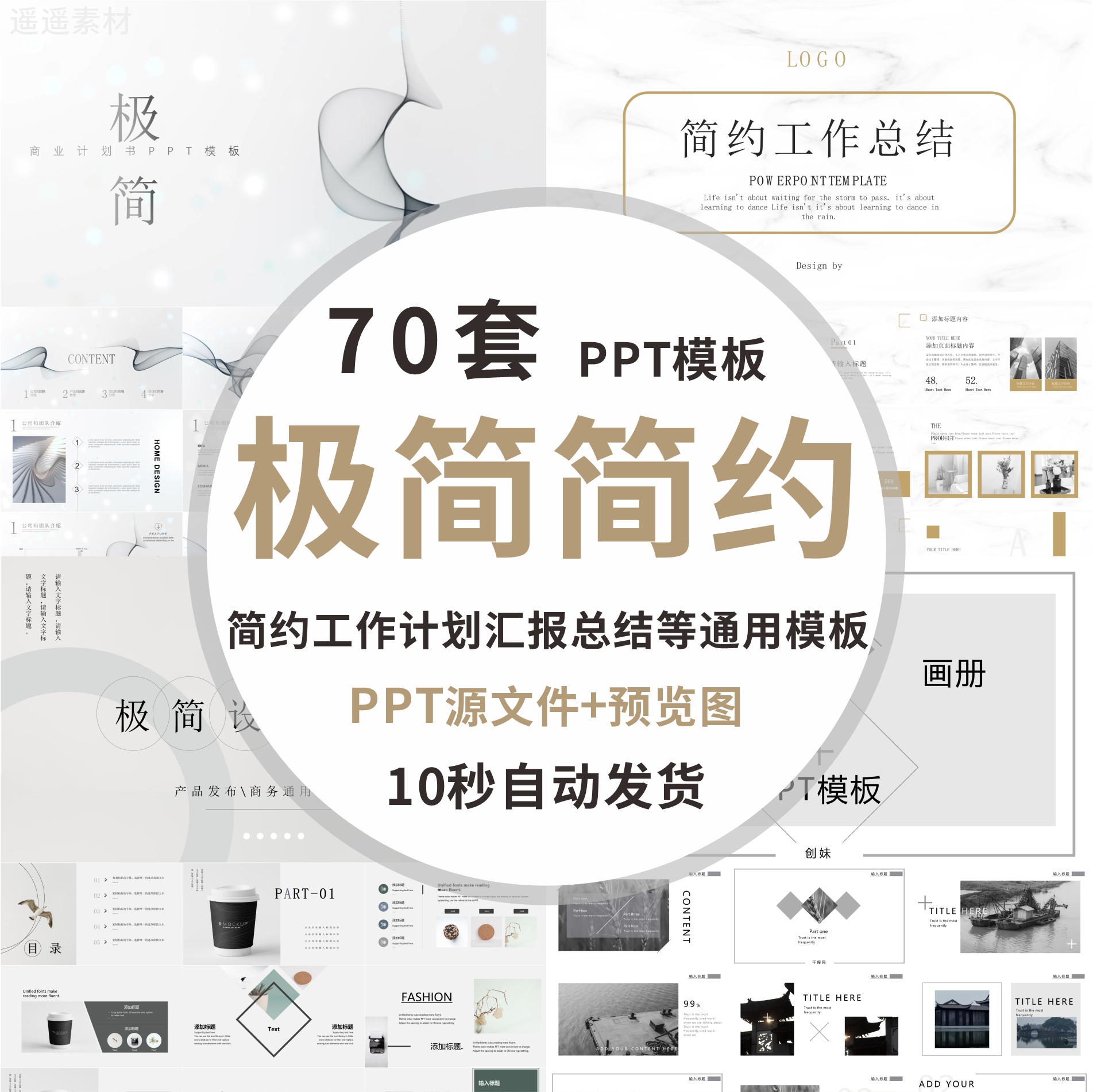 极简工作计划汇报总结简约风格商务等通用PPT模板幻灯片WPS文件