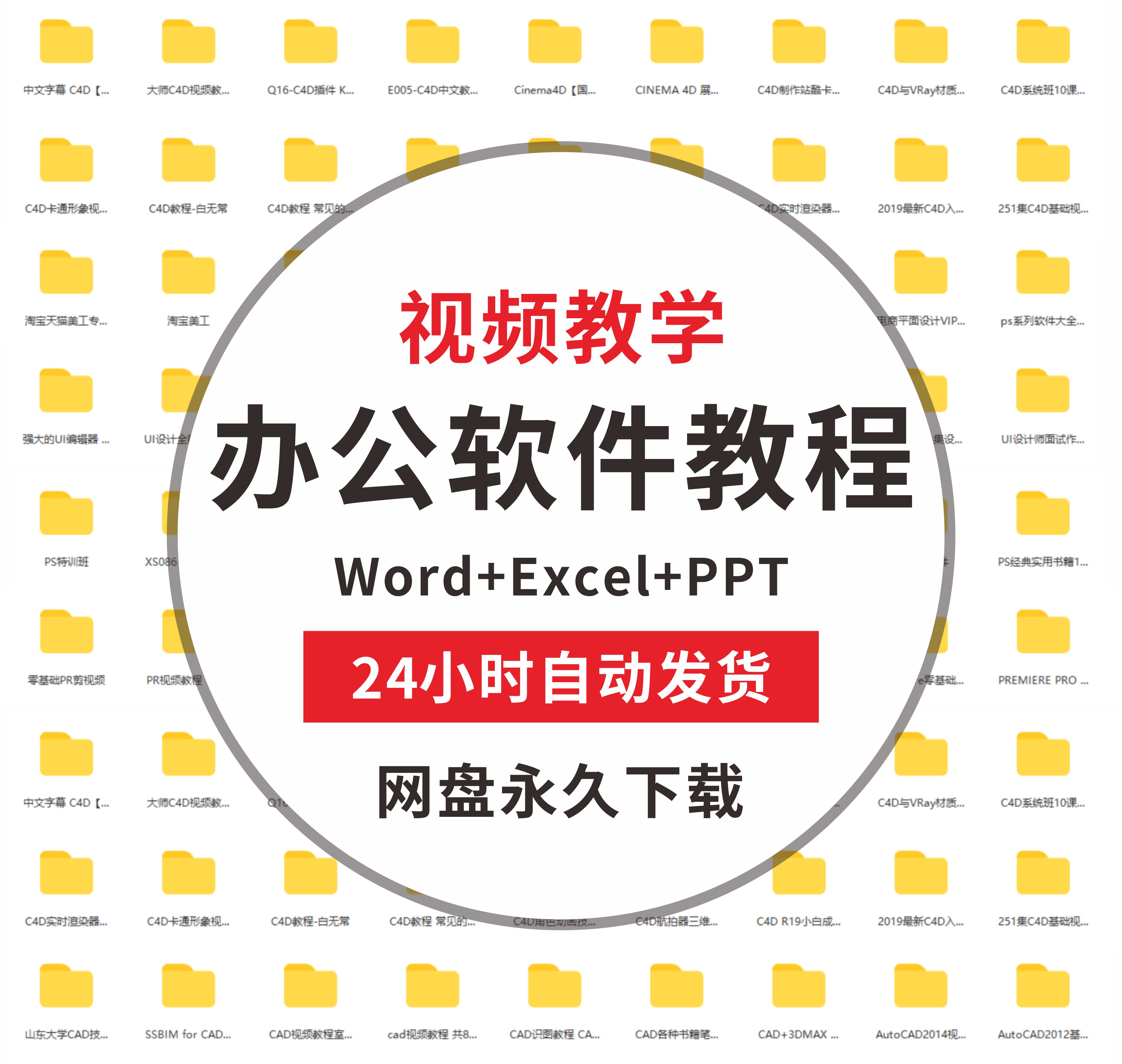 自学零基础入门办公软件视频教程Word应用Excel表格函数PPT幻灯片