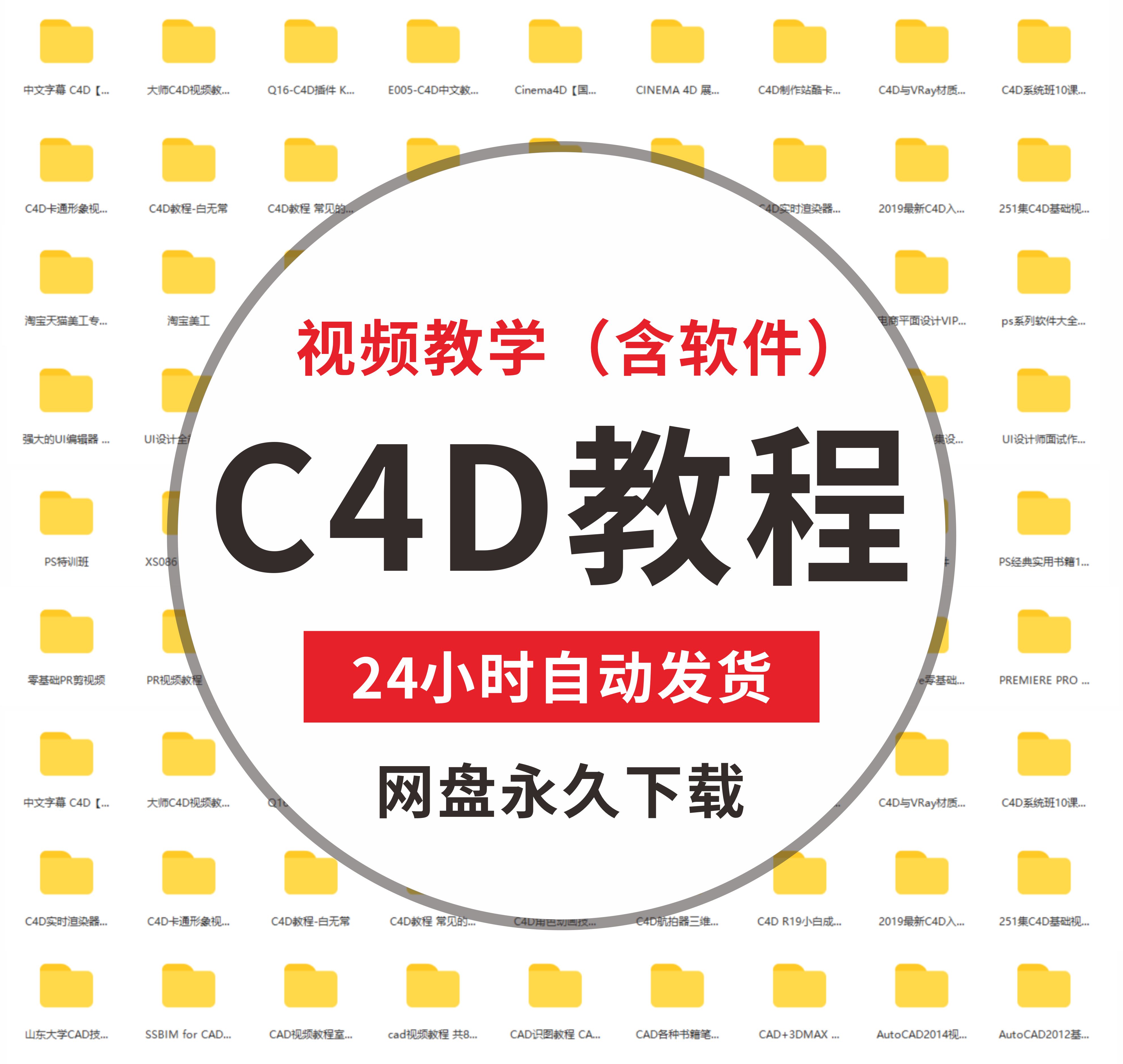 C4D自学零基础入门视频教程动画技术三维建模设计资源素材插件