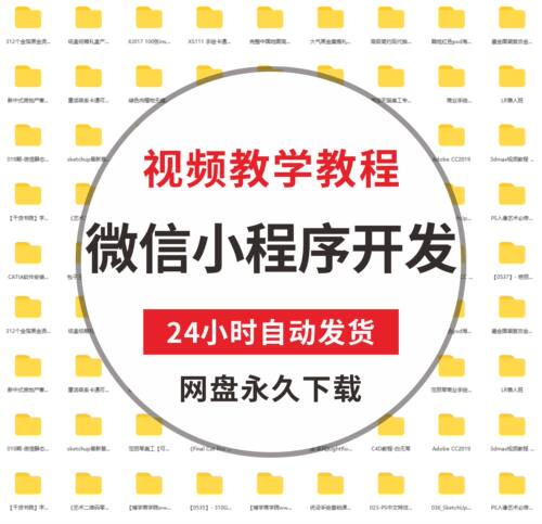 微信小程序开发零基础入门视频教程常用控件数据绑定等课程资源