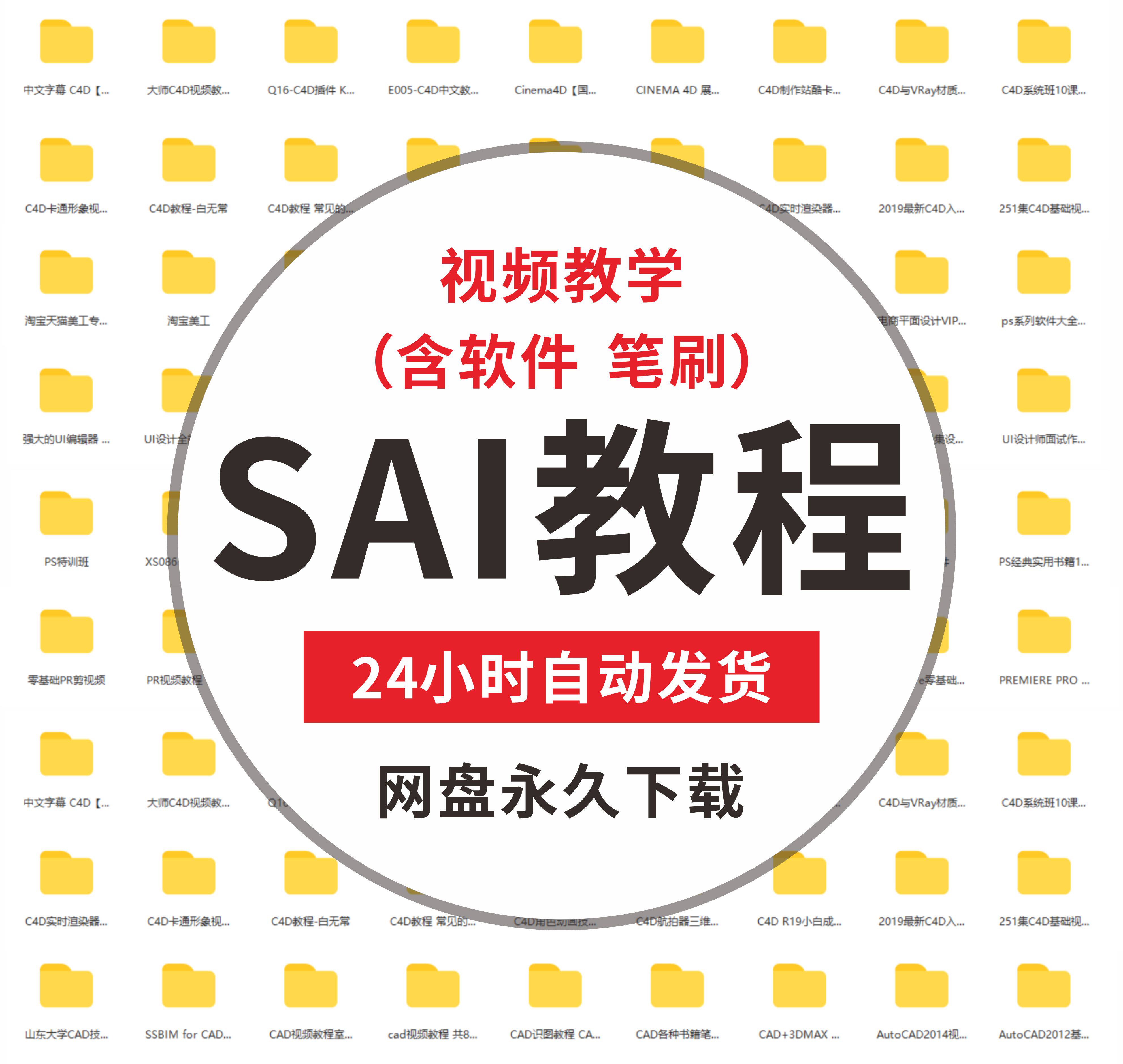 SAI自学零基础入门视频教程Q版日式萌系儿童插画手绘课程软件笔刷