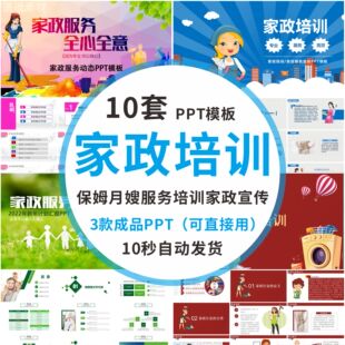 家政服务培训PPT模板成品课件保姆月嫂介绍职业道德动态幻灯片wps