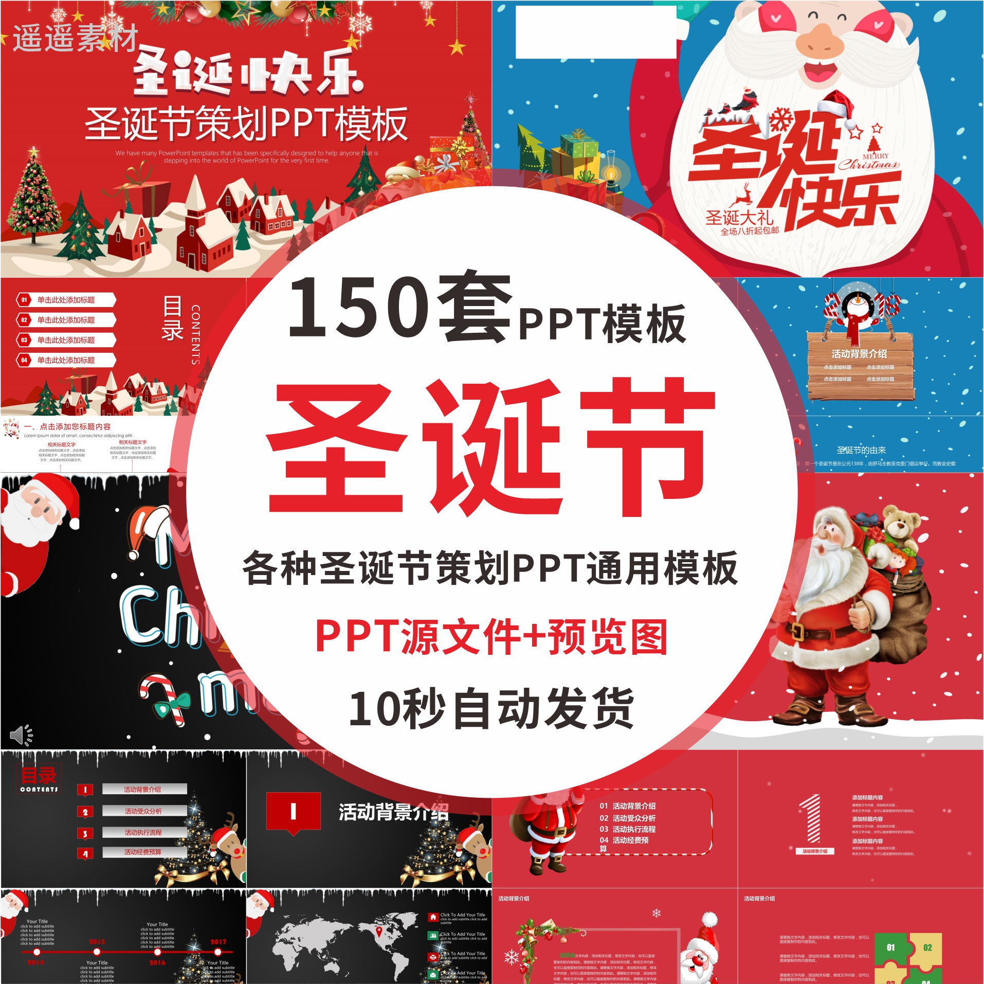 圣诞节快乐平安夜活动策划方案圣诞狂欢夜喜庆嘉年华PPT模板wps