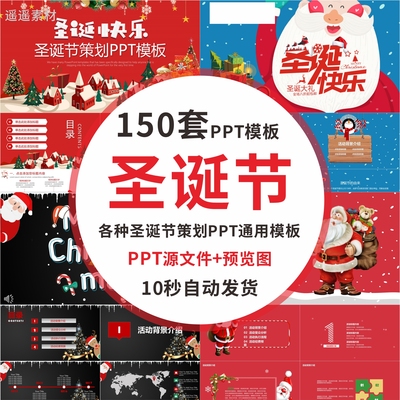 圣诞节快乐平安夜活动策划方案圣诞狂欢夜喜庆嘉年华PPT模板wps