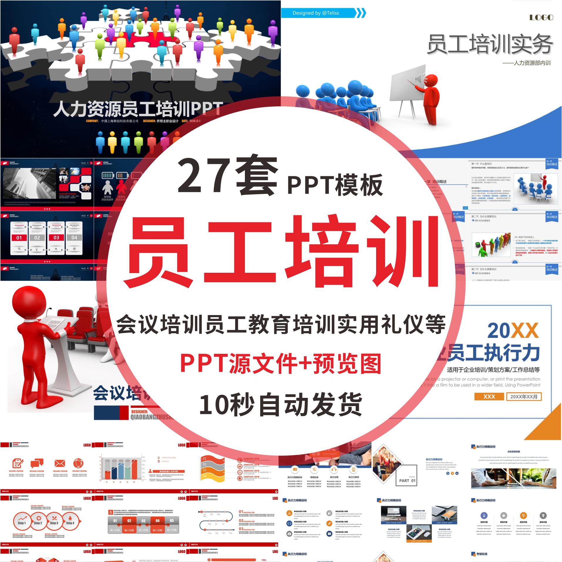 会议培训演讲企业员工教育培训实用礼仪等PPT模板幻灯片素材wps