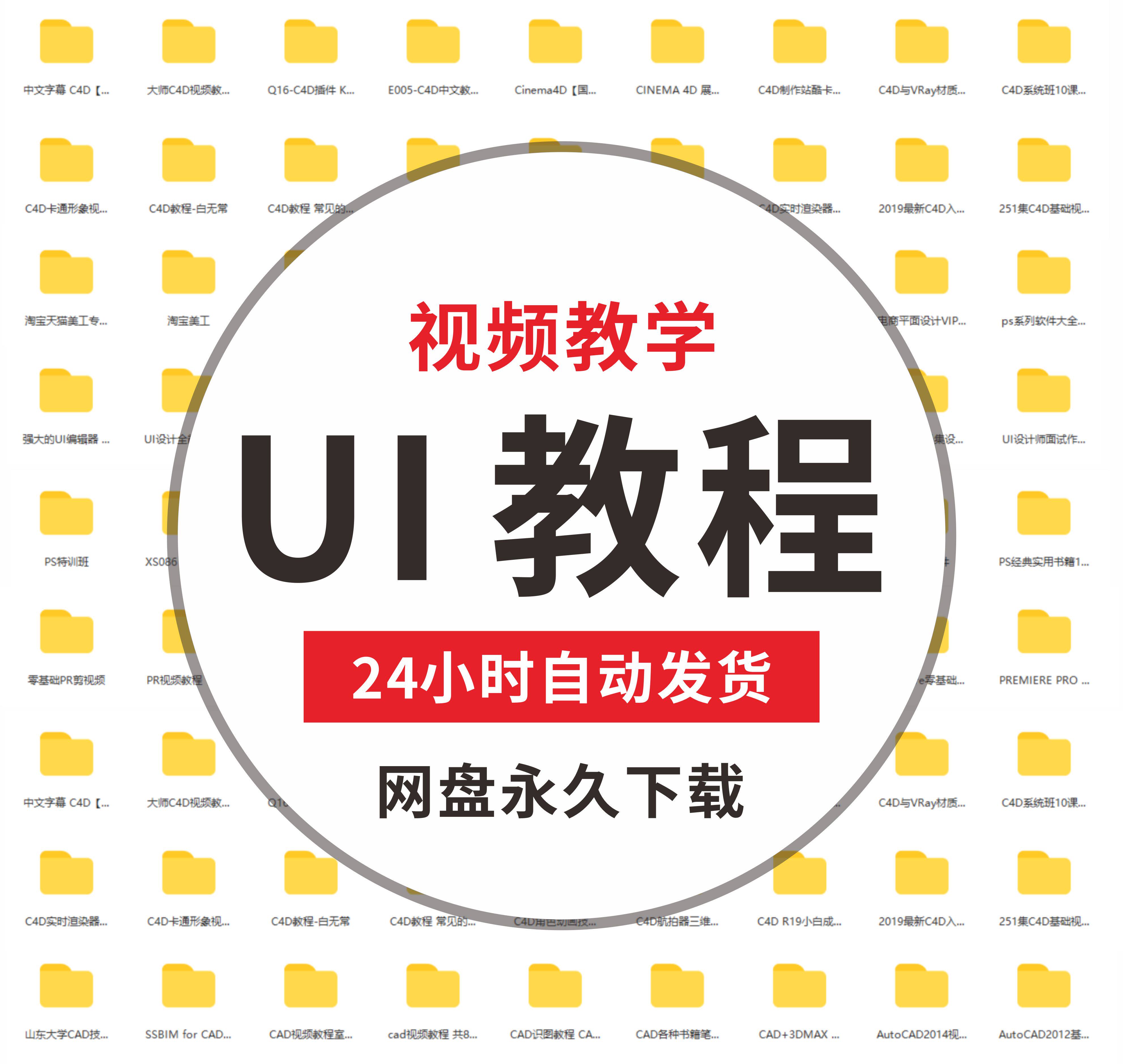UI自学零基础入门视频教程视觉设计网页设计IP设计资源素材软件