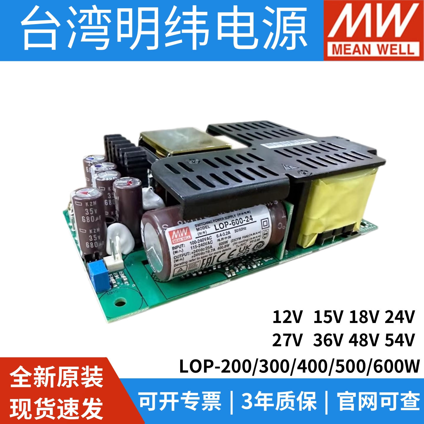 明纬LOP-200/300/400/500/600W开关电源12/24V裸板36/48V医疗工业