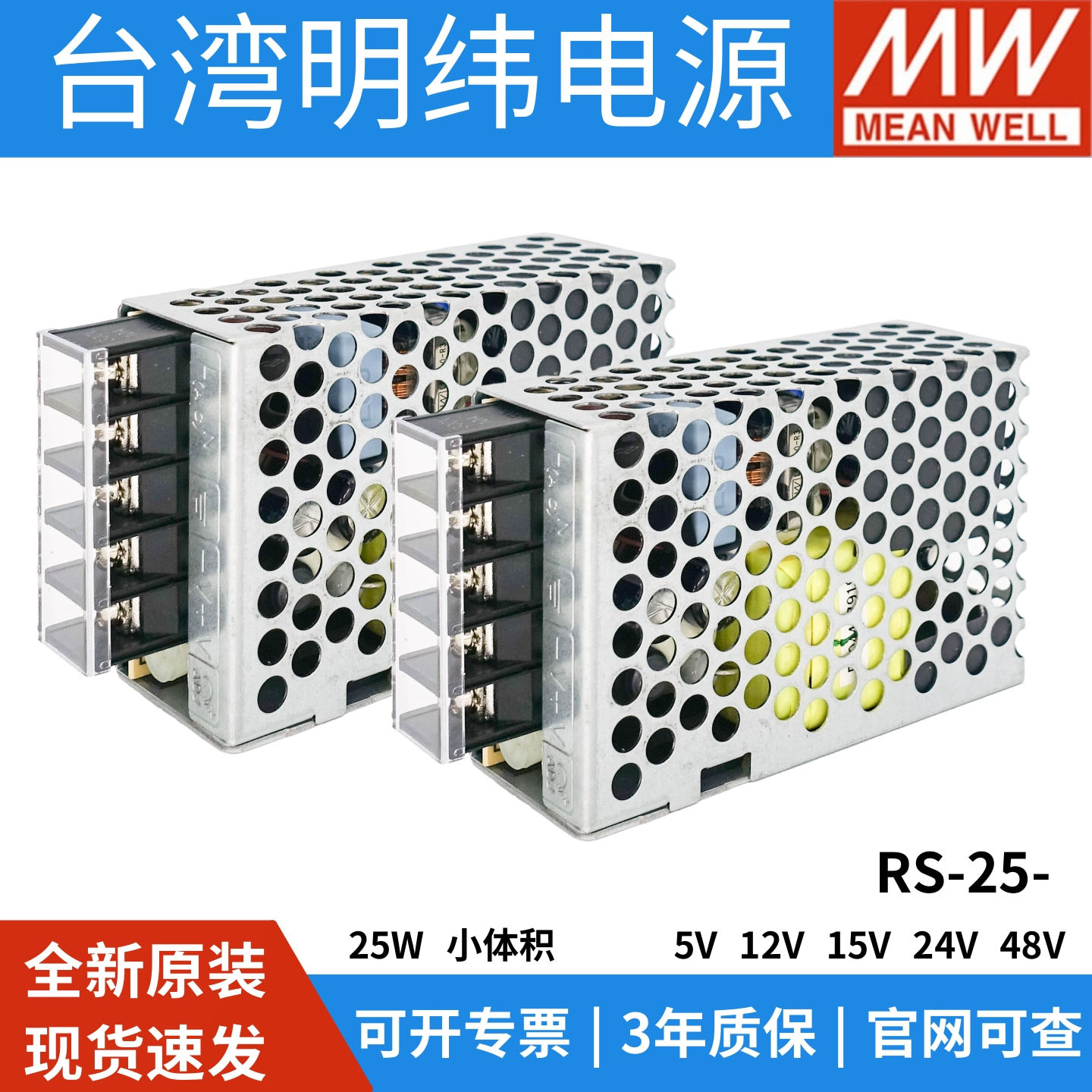 明纬RS-25W开关电源220转5V12V变压器24V/48V监控照明安防门禁NES