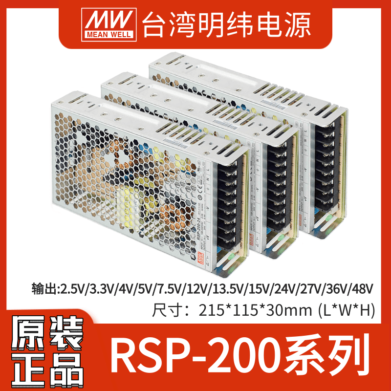 RSP-200W开关电源220转24V变压器12V直流27/36/48V薄PFC替SP 电子元器件市场 电机/马达 原图主图