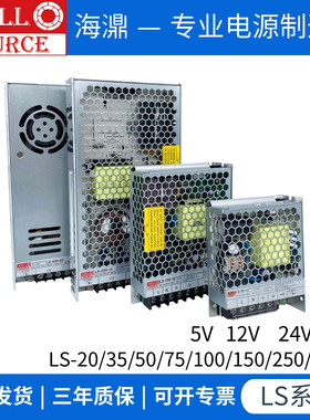 LS-20/5075/100/200/350W电源220V转12V变压器24VDC工业LED安防S