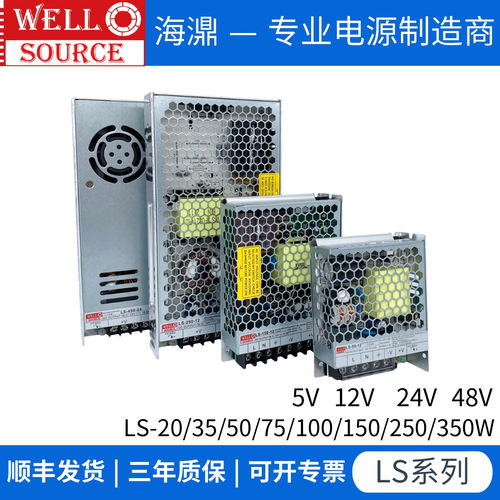 LS-20/5075/100/200/350W电源220V转12V变压器24VDC工业LED安防S