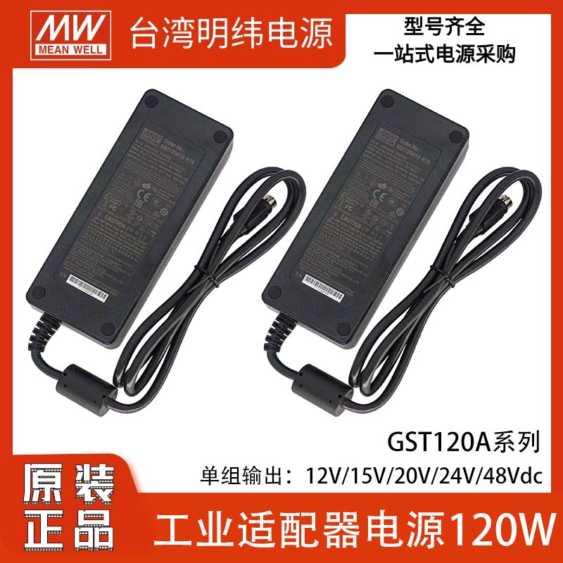 适配器电源明纬120W直流5525