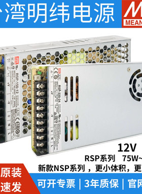 明纬RSP-150/200/320/500W开关电源220转24V变压器12VPFC新款NSP