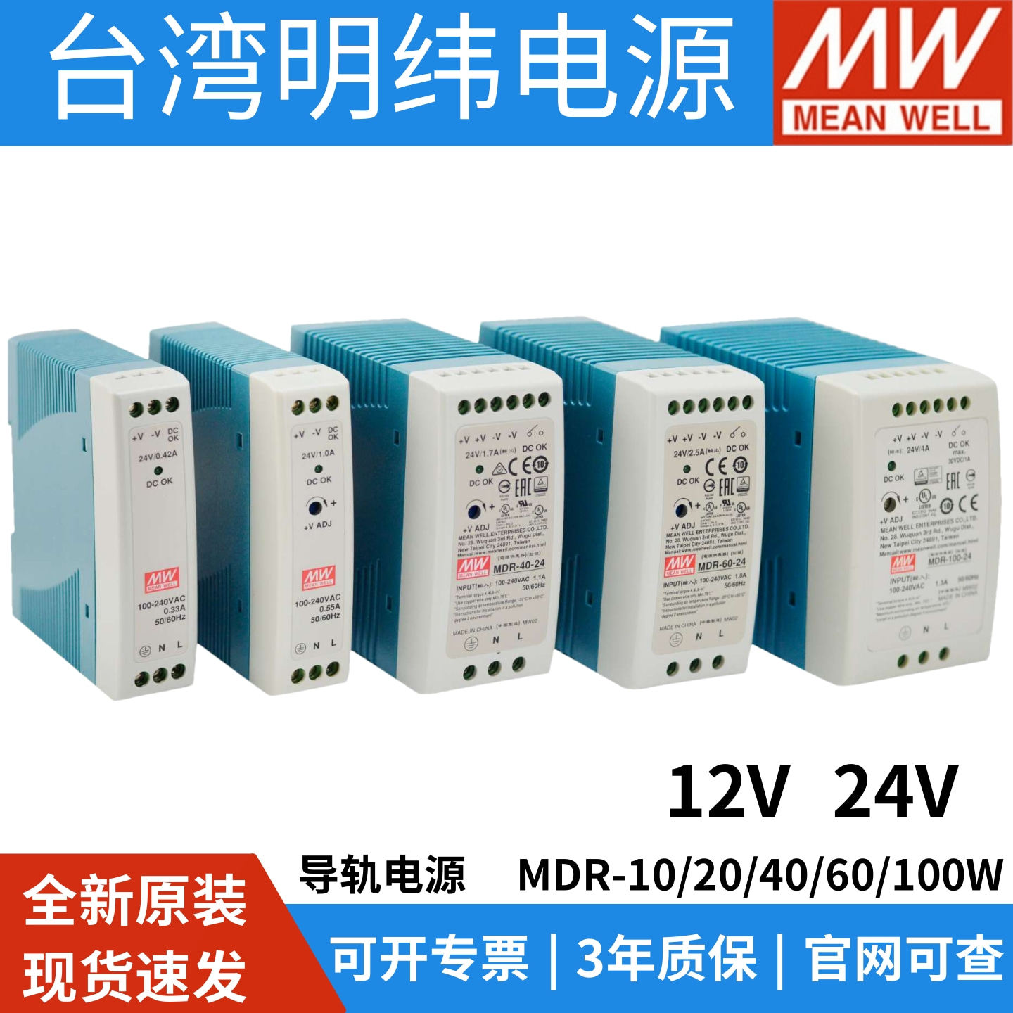 明纬MDR-10/20/40/60/100W导轨式220转直流12/24V开关电源PLC工控