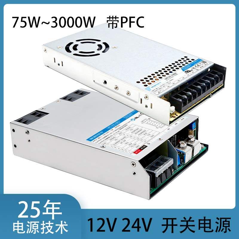 LMF75/100/150/200/320/500/750/1000W开关电源23B12V24带PFC工控