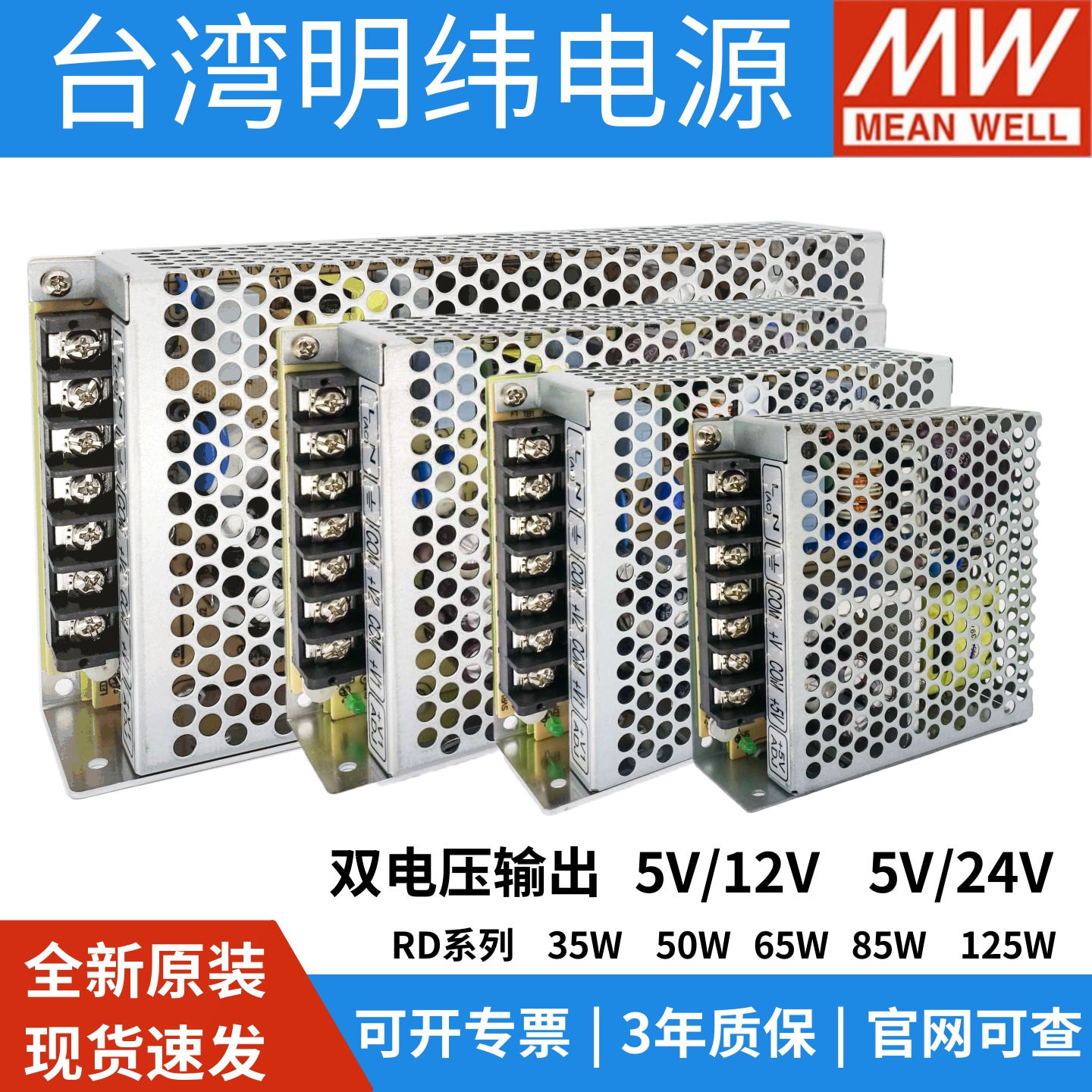 明纬RD-35/50/65/85/125A/B开关电源5V12V双组5V24V输出W变压器工