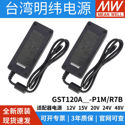 适配器电源明纬120W直流5525