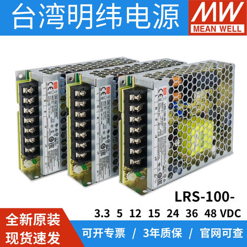 明纬电源LRS-100W交流变直流工控