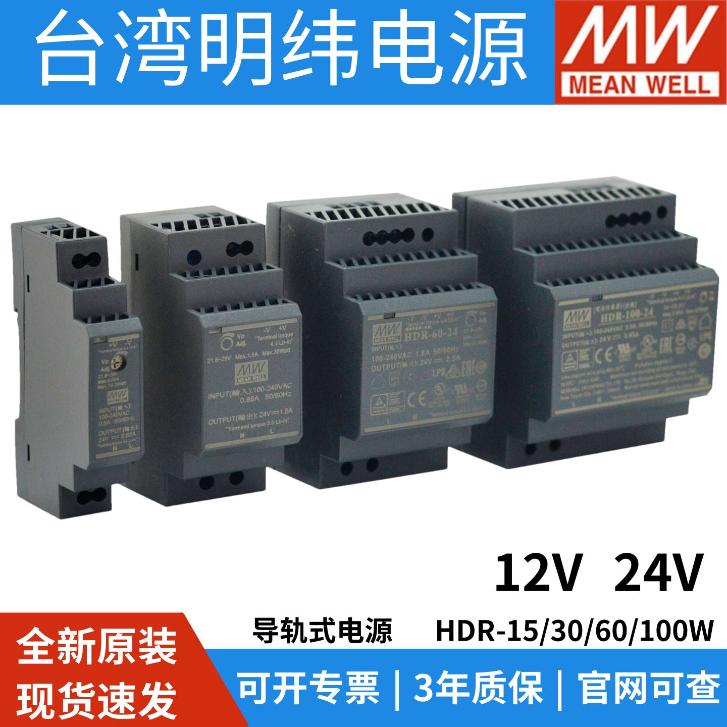 明纬HDR-15/30/60/100W导轨型220V转直流24V12N开关电源工控替DR