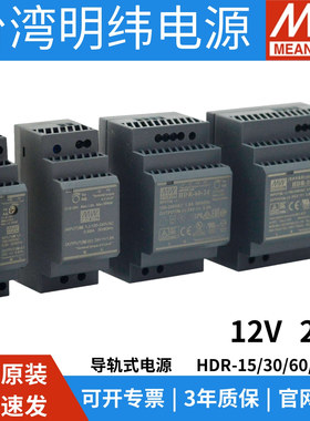 明纬HDR-15/30/60/100W导轨型220V转直流24V12N开关电源工控替DR