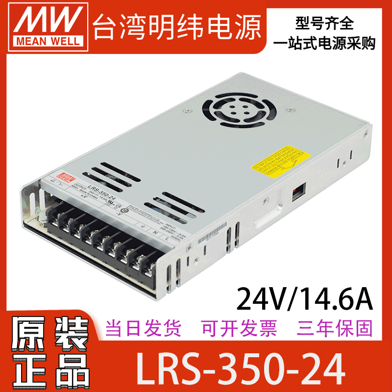 LRS-350-24明纬24V开关电源24V直流14.6A超薄LED灯带发光字变压器