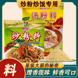 炒粉料汤粉汤面调味料煮面炒面炒饭调味粉50g*8包东莞炒米粉配料