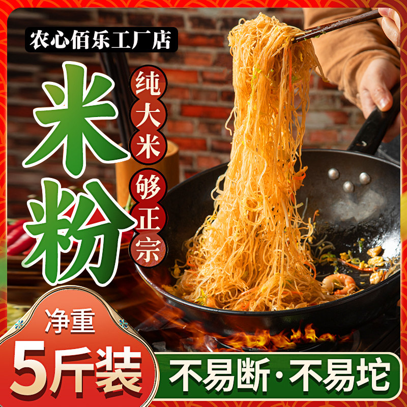 东莞正宗米粉广东炒粉专用