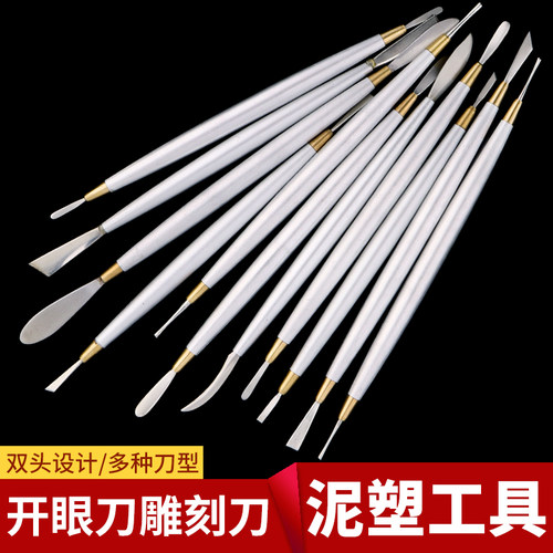 粘土工具泥塑开眼刀油画棒刮刀