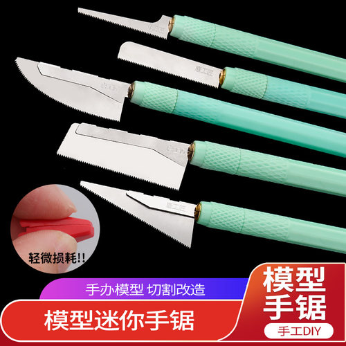 高达机甲制作迷你锯子