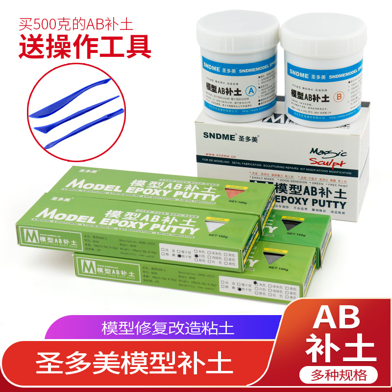 圣多美AB补土高达手办修复粘土