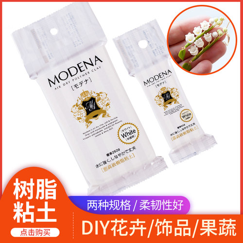 PADICO柏蒂格MODENA树脂粘土