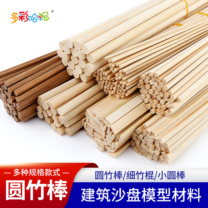 DIY手工建筑模型材料小圆棒竹木棒竹子圆木棍竹棒竹签细竹棍制作