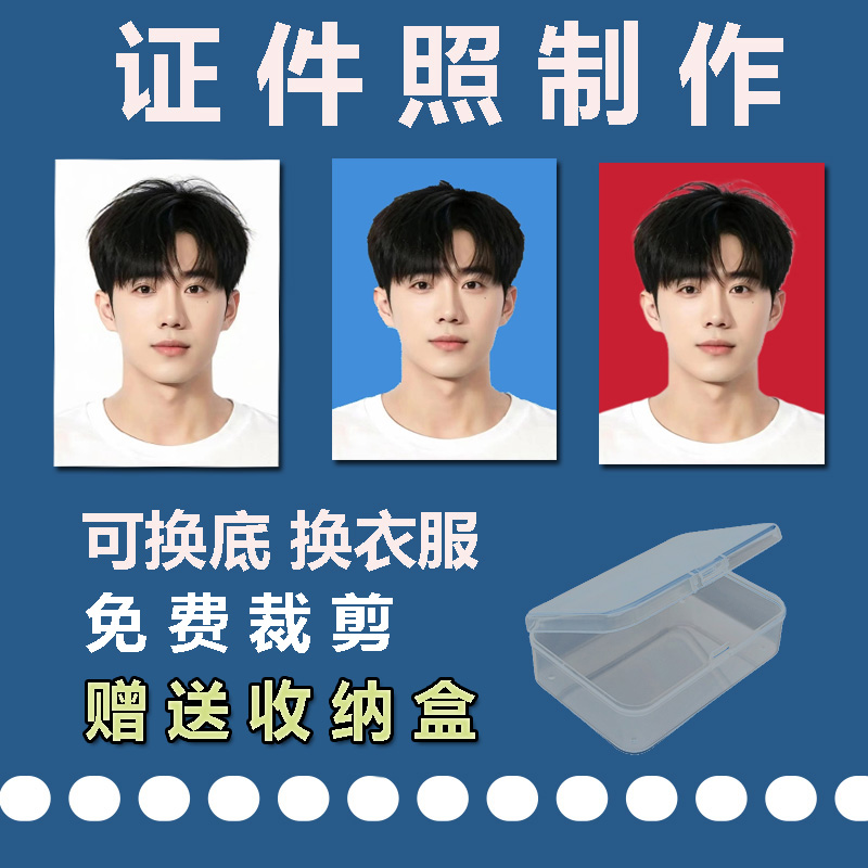 换底换衣服证件照打印冲洗1寸2寸