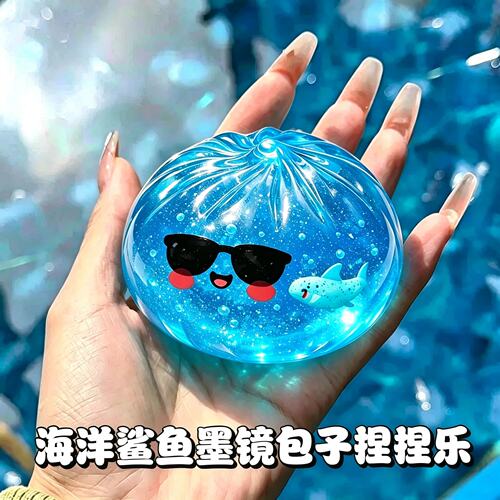Dowmoo海洋鲨鱼墨镜包子捏捏乐趣味仿真造型柔软回弹儿童解压玩具