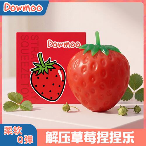 Dowmoo草莓捏捏乐慢回弹解压神器成人儿童发泄仿真创意减压玩具