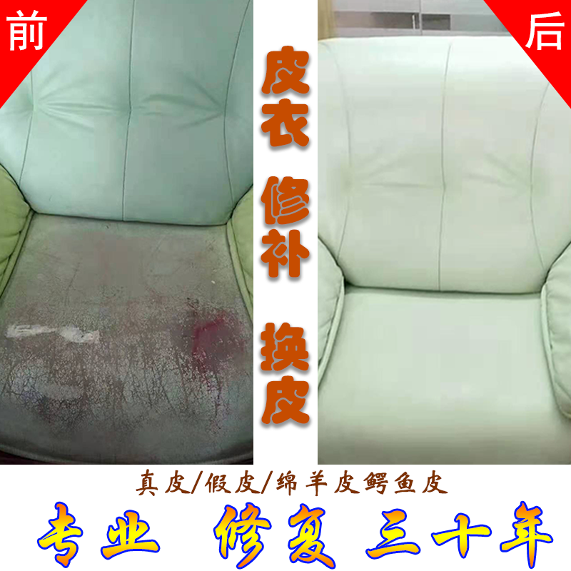 真皮皮衣修补破口无痕修复皮衣换皮翻新护理皮衣划破修复破洞补色
