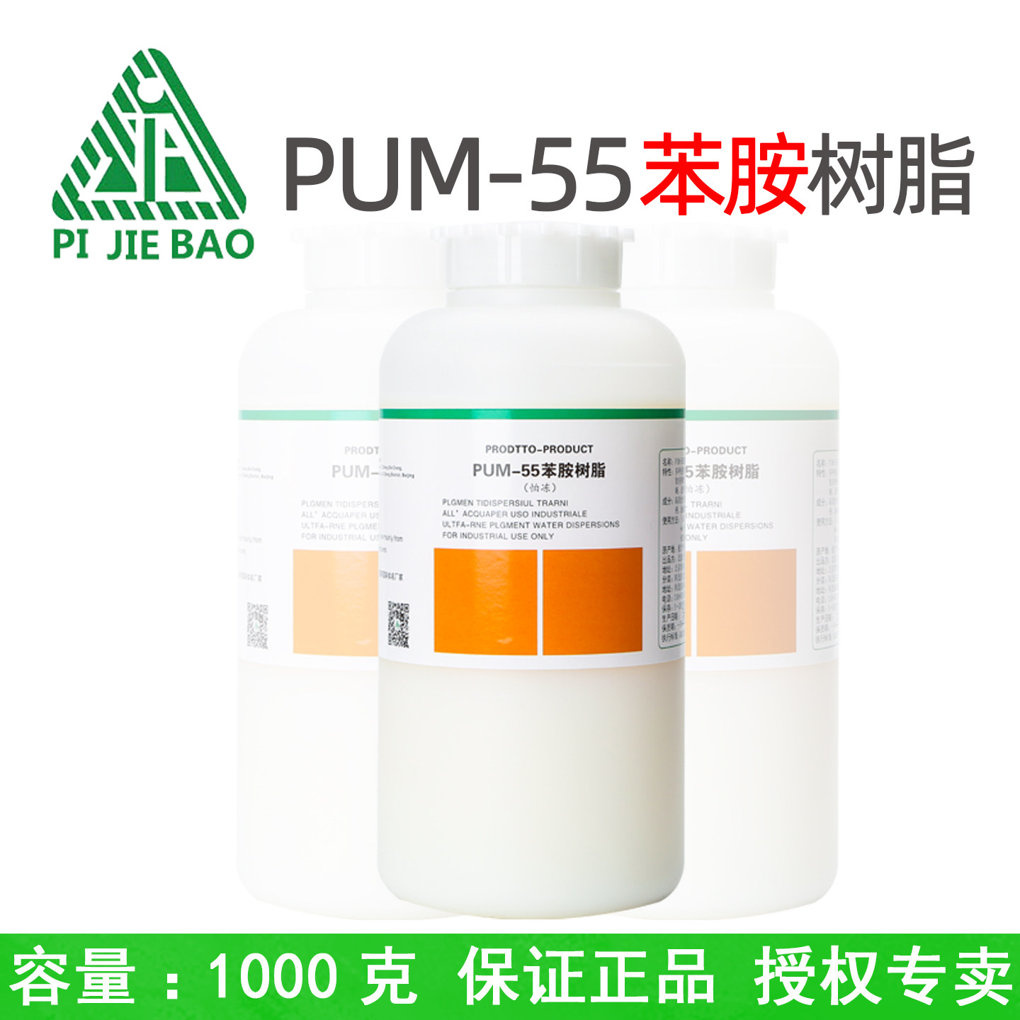 洁宝苯胺树脂染色皮皮衣皮包上色成膜剂苯胺皮皮具皮鞋翻新护理剂