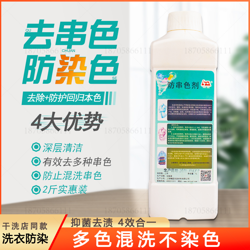 上海懒星防串色剂 搭色净解决衣物串色搭色自身淹色 防止衣服染色