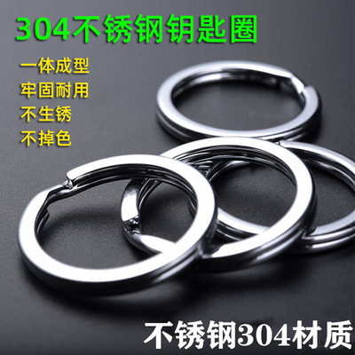 304不锈钢钥匙圈环扁圈铁圈圆形加厚钥匙钩扣配件手工diy钥匙环
